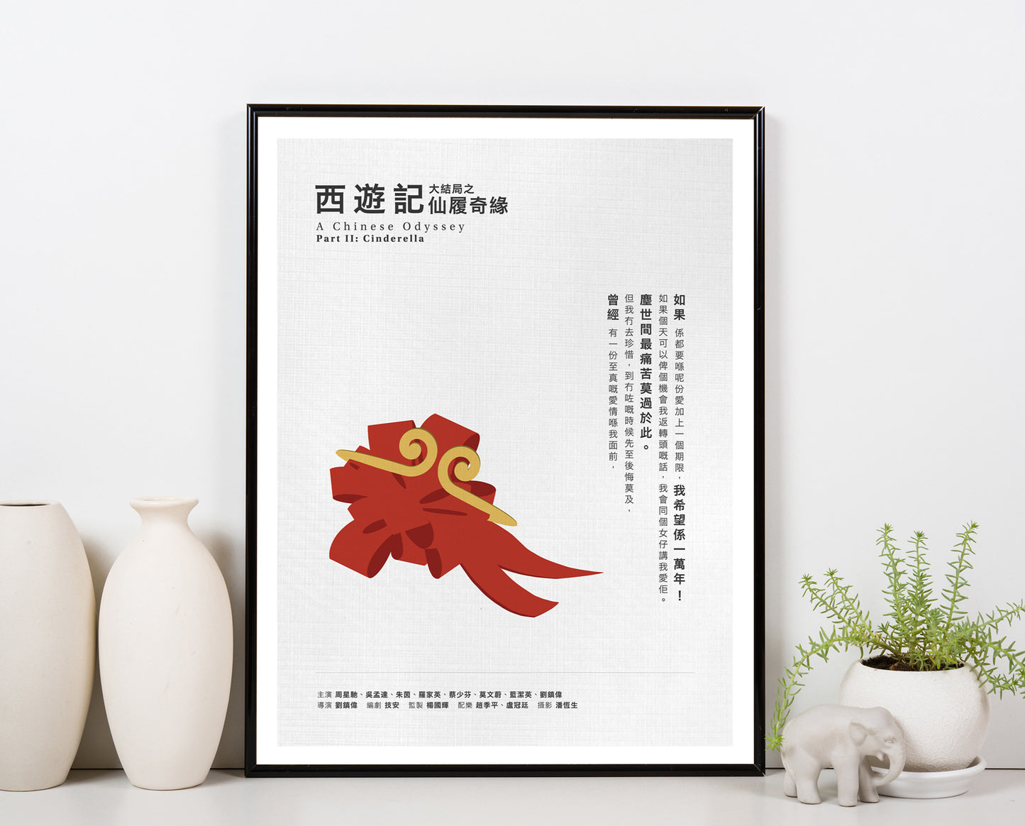 西遊記大結局之仙履奇緣 A Chinese Odyssey Part Two: Cinderella movie quote digital poster featuring 周星馳 Stephen Chow’s quote "曾經有一份至真嘅愛情擺喺我面前,但我冇去珍惜,到冇咗嘅時候先至後悔莫及,塵世間最痛苦莫過於此。如果個天可以俾個機會我返轉頭嘅話,我會同個女仔講我愛佢。如果係都要喺呢份愛加上一個期限,我希望係一萬年!" on an off-white background with an art design of 孫悟空 Sun Wukong’s 金箍圈 Crown with the Chinese traditional wedding bouquet 結婚花球.